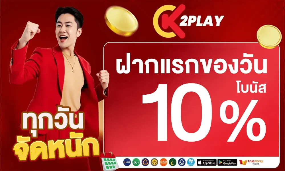 10% bonus on your first deposit of the day-k2playbet